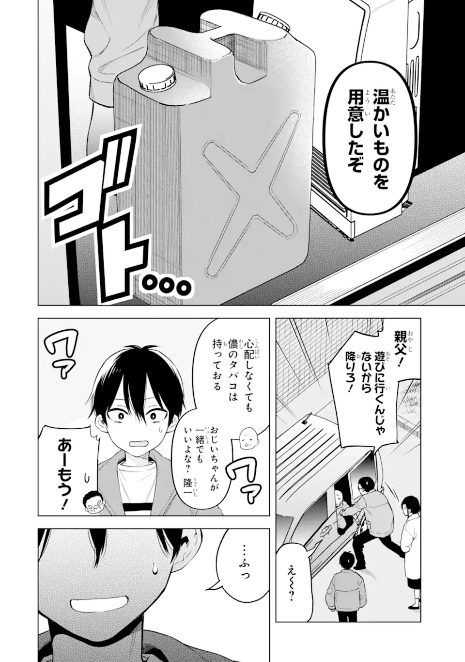 Yomei 1-Kagetsu Kazoku no Fukushuu - Chapter 7.2 - Page 2